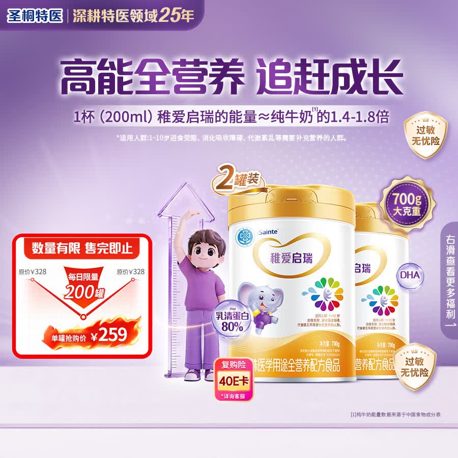 iSainte圣桐稚爱启瑞乳清蛋白MCT全营养配方婴幼儿1-10岁儿童成长700g*2 388元 - 86线报 iSainte圣桐稚爱启瑞乳清蛋白MCT全营养配方婴幼儿1-10岁儿童成长700g*2 388元 - 86线报
