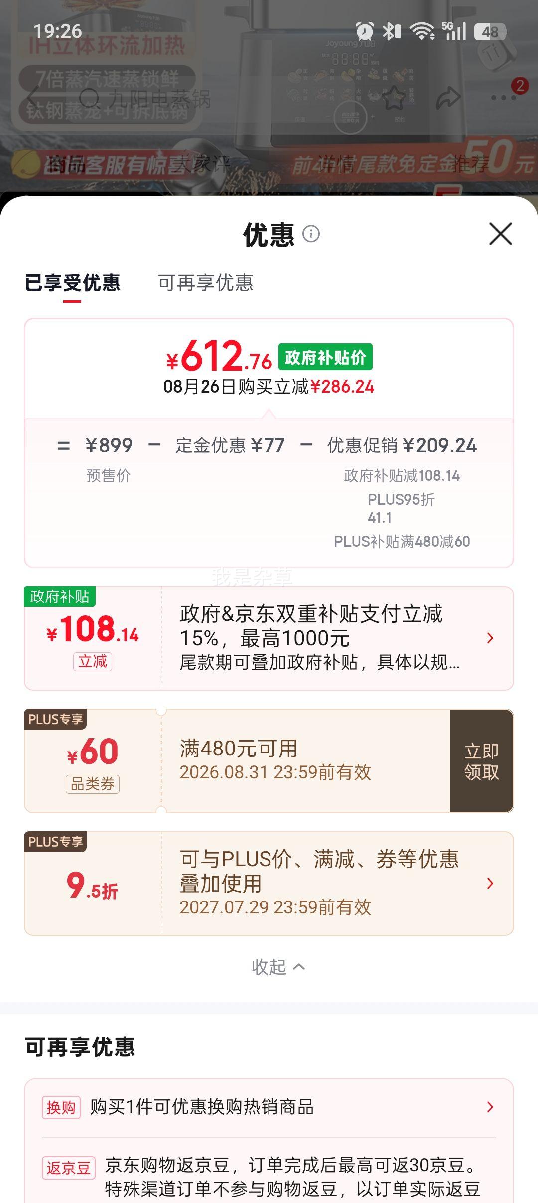 九阳太空舱IH电蒸锅20L分体可拆洗UL1A20 392.76元 - 86线报