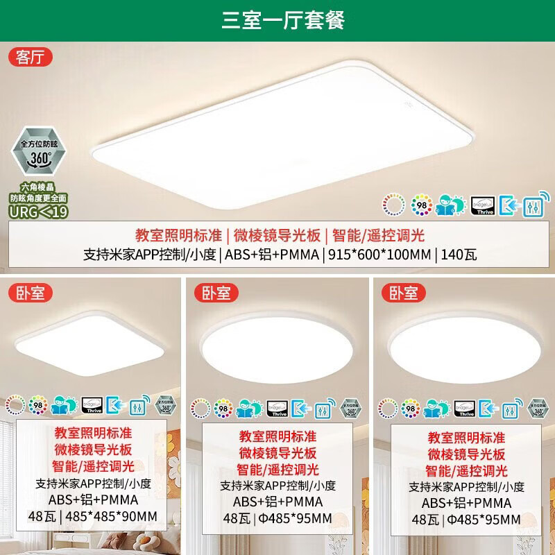 雷士全光谱护眼小米智控吸顶灯三室一厅140w 1088元 - 线报酷