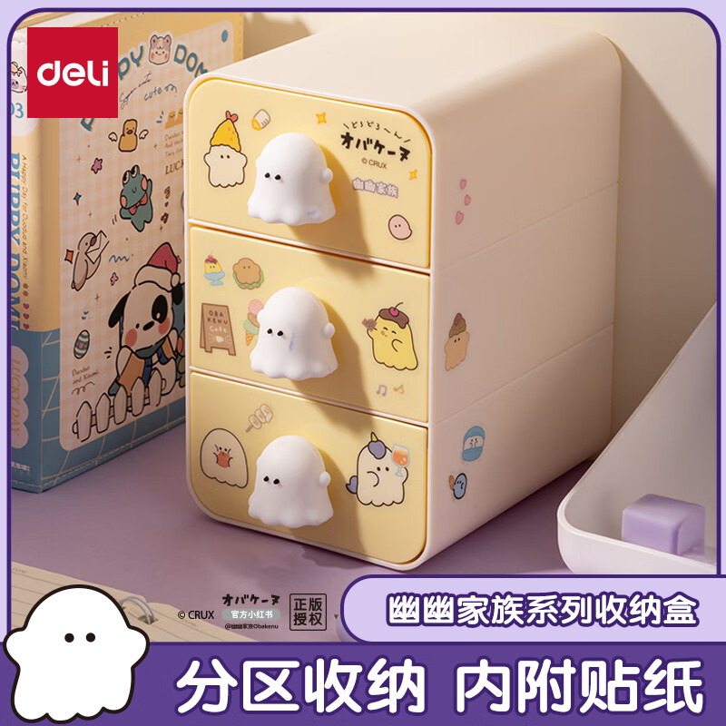 得力幽幽家族抽屉式桌面收纳盒大号YY156奶白 7.92元 - 86线报 得力幽幽家族抽屉式桌面收纳盒大号YY156奶白 7.92元 - 86线报