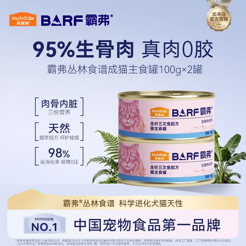 麦富迪鲜肉主食猫罐头 16.9元 - 86线报