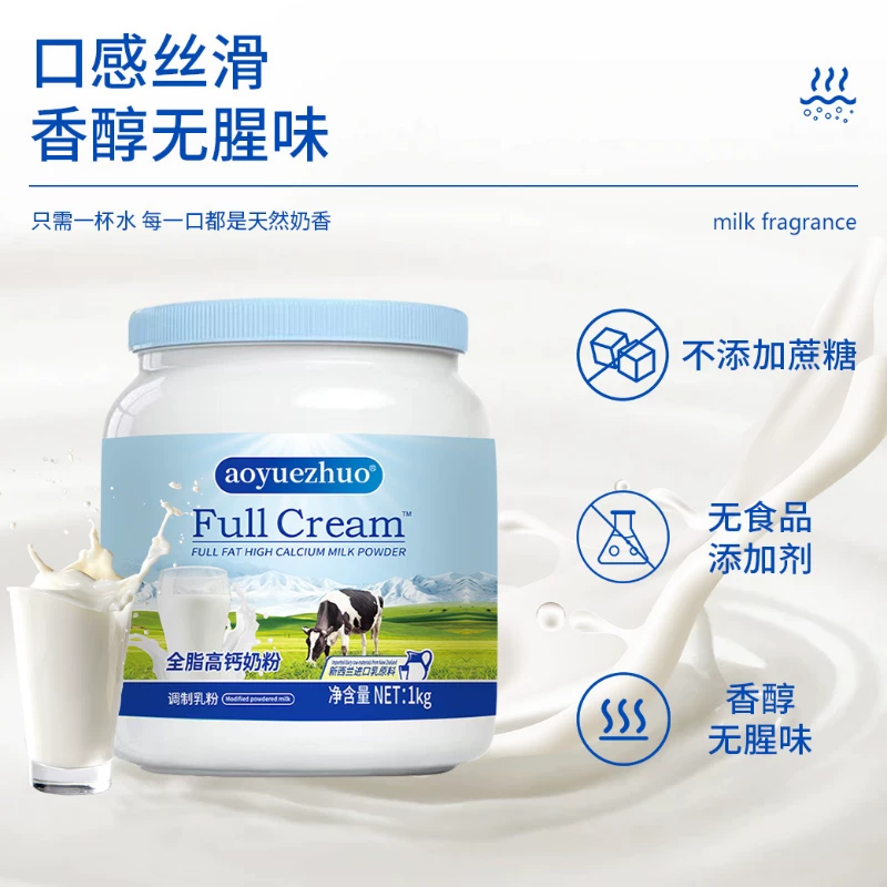 AOYUEZHUO 奶粉正品新西兰高钙全脂中老年成人学生成长全家营养脱脂老年人 - 86线报