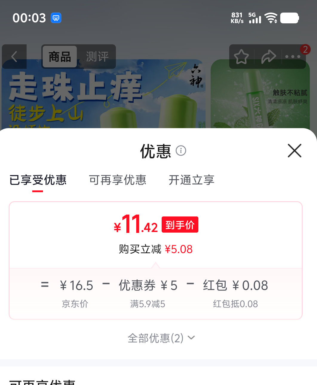 六神走珠止痒露花露水钢珠头冰凉清凉舒缓9ml 11.5元 - 86线报