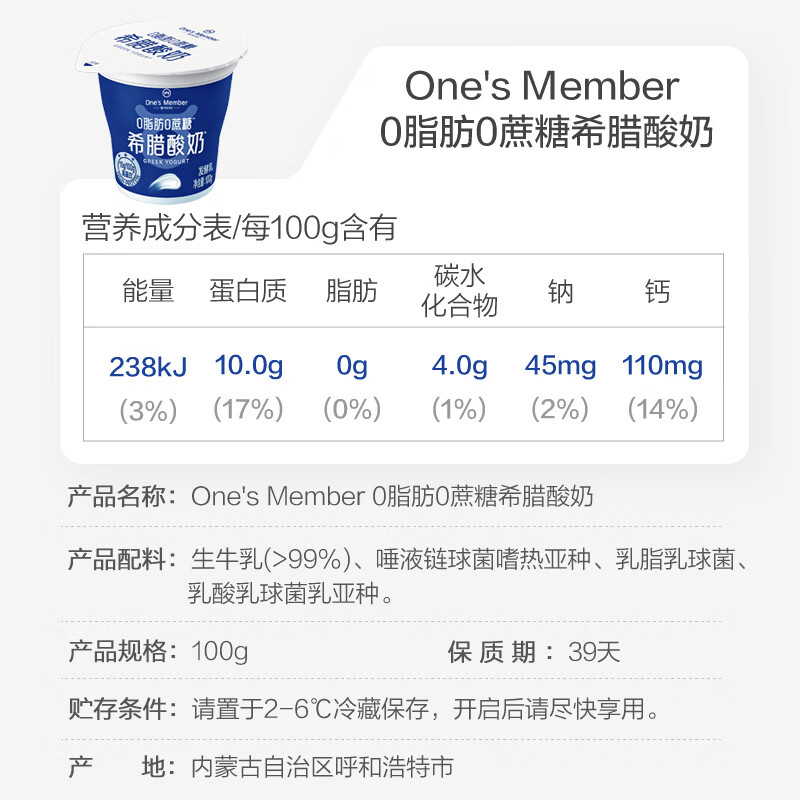 1号会员店0脂肪希腊酸奶100g8杯0蔗糖10g蛋白脱脂酸奶代餐 59.8元 - 86线报