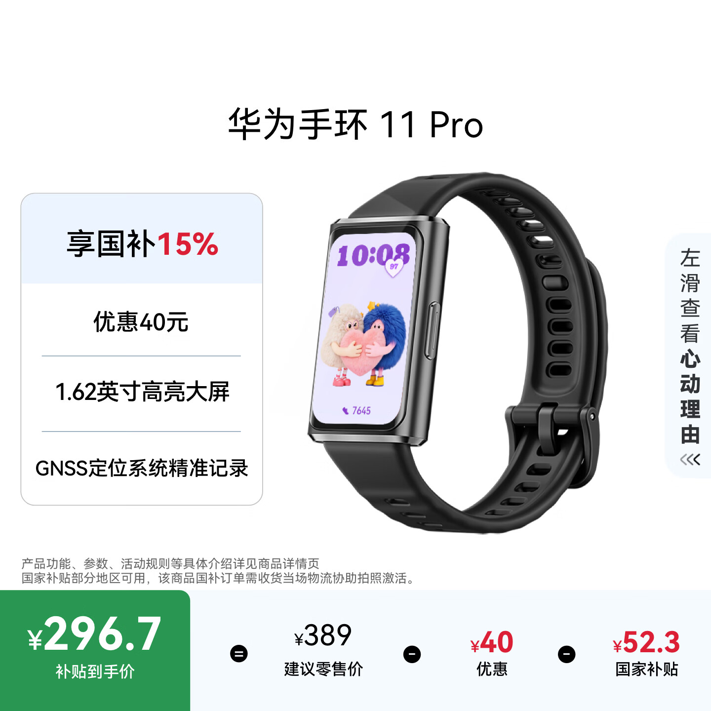 华为手环11Pro NFC版独立GNSS定位羽砂黑智能手环 288.15元 - 86线报