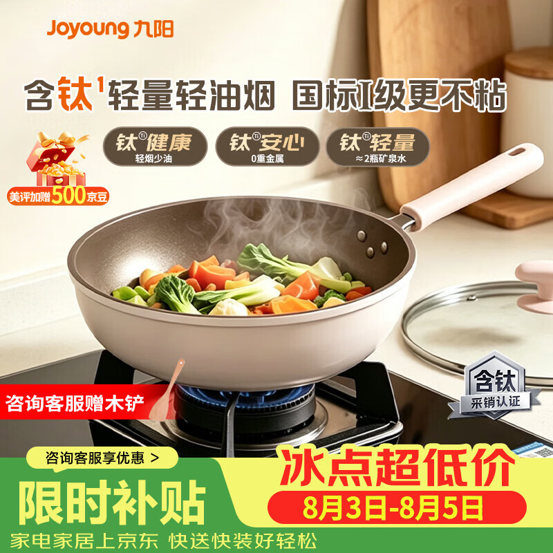 九阳含钛不粘32cm带盖炒锅 101.06元 - 86线报