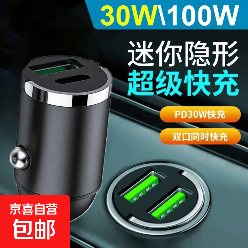 车载充电器金属拉环隐形快充USB点烟器转换头 2.7元 - 86线报 车载充电器金属拉环隐形快充USB点烟器转换头 2.7元 - 86线报