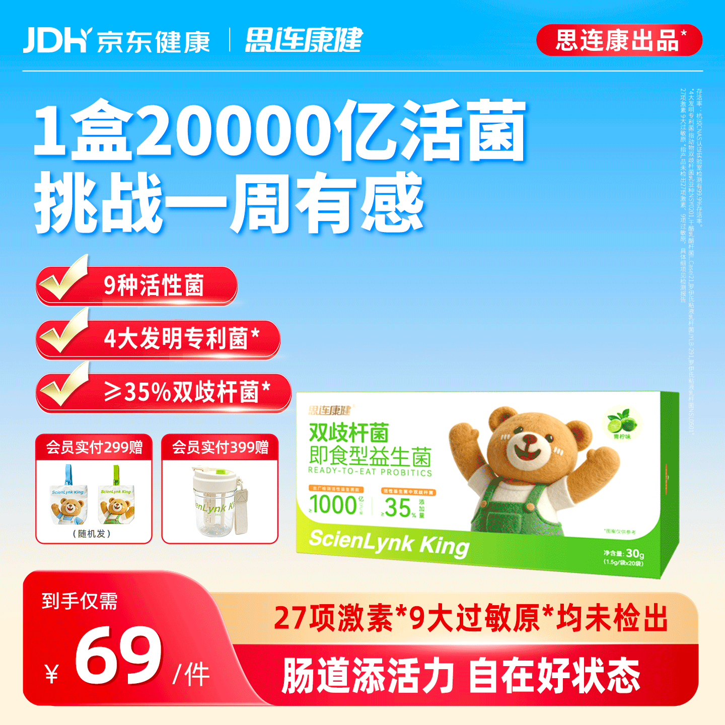 思连康健双歧杆菌六联成人儿童肠胃调理高活性专利菌20000亿益生20元条/盒 64元 - 86线报