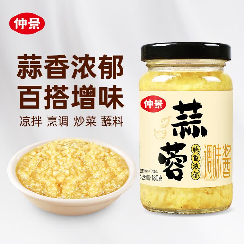 仲景香菇酱蒜蓉味180g 5.5元 - 86线报
