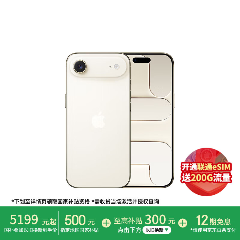 以旧换新 Apple iPhone Air 5G手机 12GB+256GB - 86线报