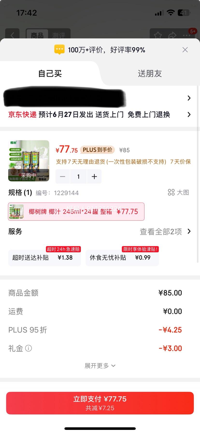 COCONUTPALM/椰树椰子汁罐装245ml×24 77.75元 - 86线报 COCONUTPALM/椰树椰子汁罐装245ml×24 77.75元 - 86线报