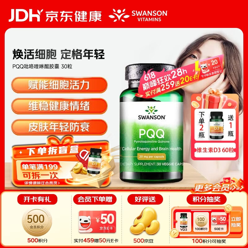 斯旺森PQQ线粒体转化ATP改善暗沉减缓皱纹30粒*1瓶 40.74元 - 86线报 斯旺森PQQ线粒体转化ATP改善暗沉减缓皱纹30粒*1瓶 40.74元 - 86线报