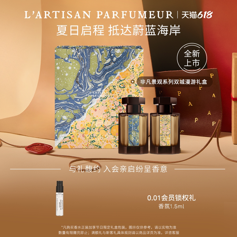 阿蒂仙之香隐凡之路布列塔尼的空气香水50ml礼物 1050元 - 86线报