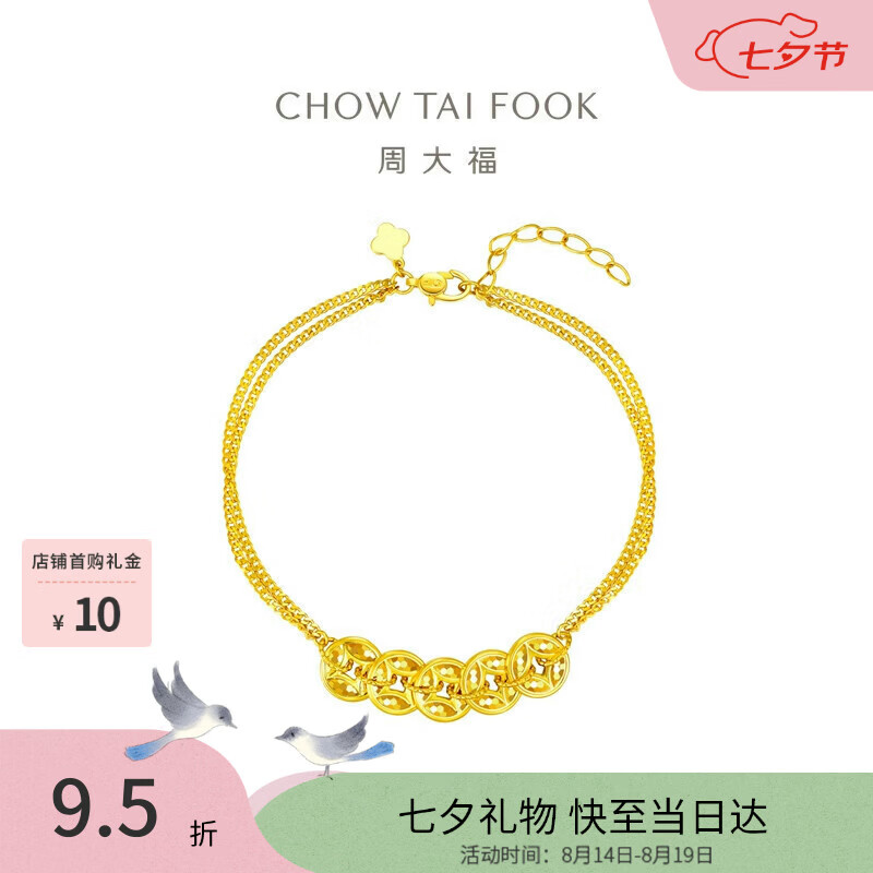 周大福鱼鳞钱币双层设计黄金手链 6789.8元 - 线报酷