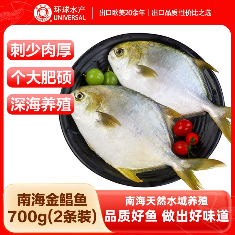 UNIVERSAL 南海金鲳鱼净重700g/2条BAP认证深海鱼类海鲜家庭聚餐 - 86线报 UNIVERSAL 南海金鲳鱼净重700g/2条BAP认证深海鱼类海鲜家庭聚餐 - 86线报
