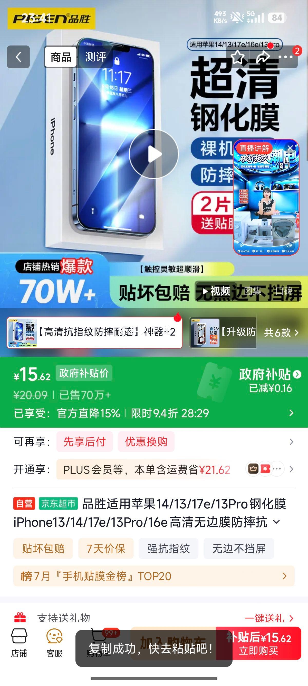 品胜苹果iPhone13/14/16e/17e/13Pro高清全覆盖钢化膜2片 15.62元 - 86线报