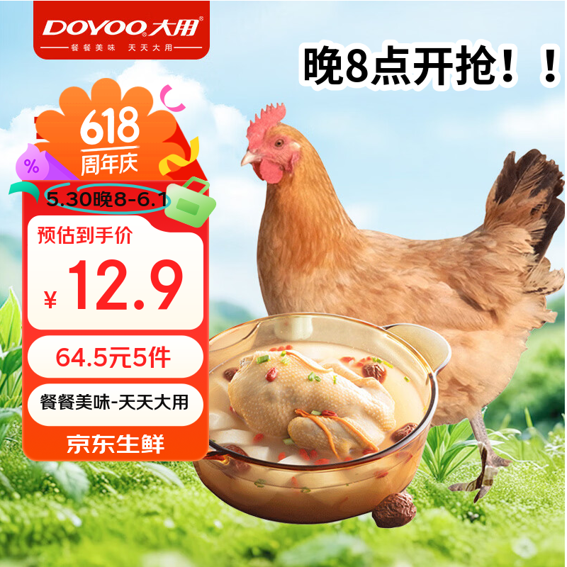 大用三黄鸡800g 12.9元 - 线报酷