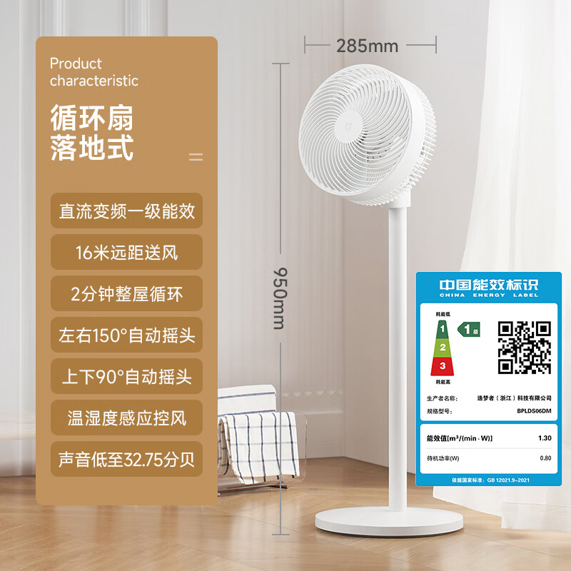 米家BPLDS06DM直流空气循环扇白色 273.5元 - 86线报