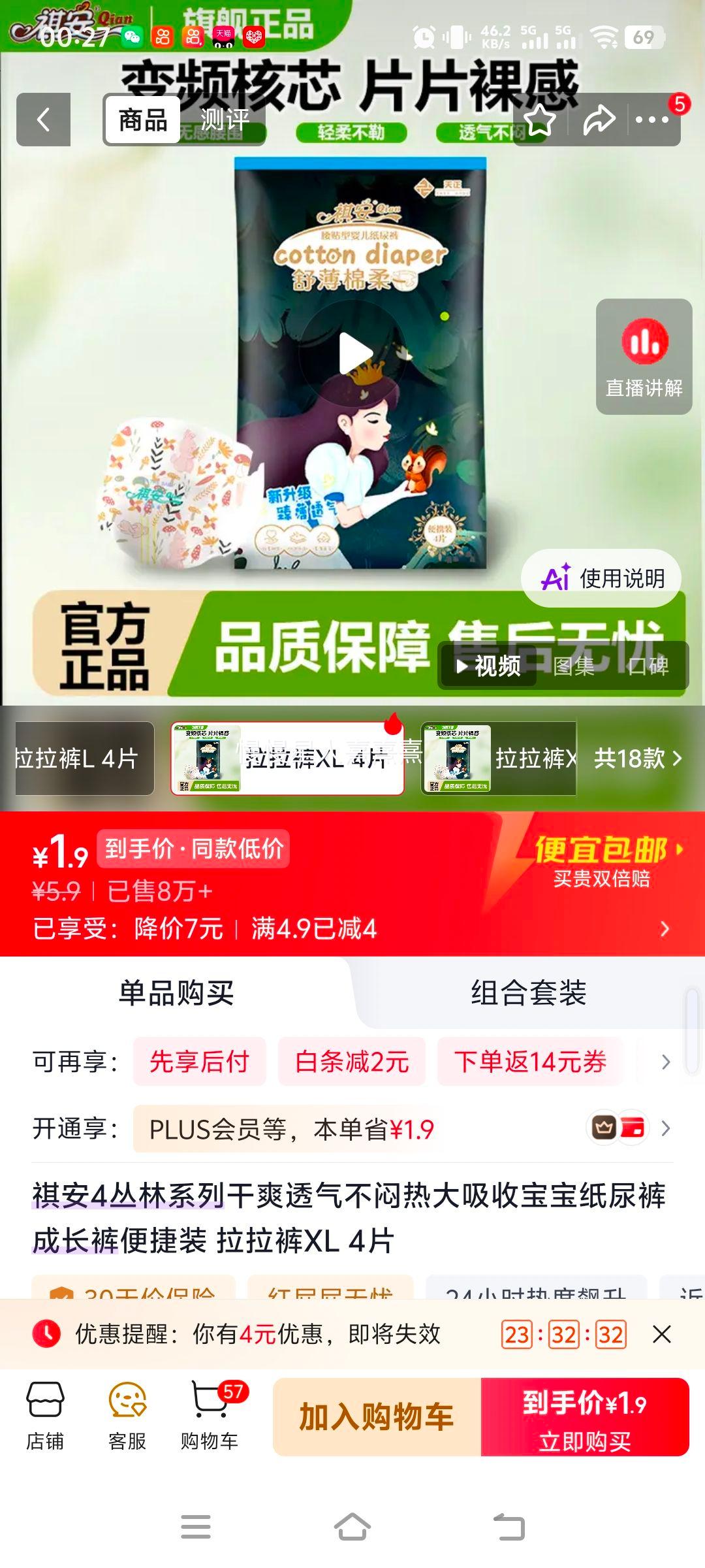 祺安丛林XL码拉拉裤4片 1.9元 - 86线报