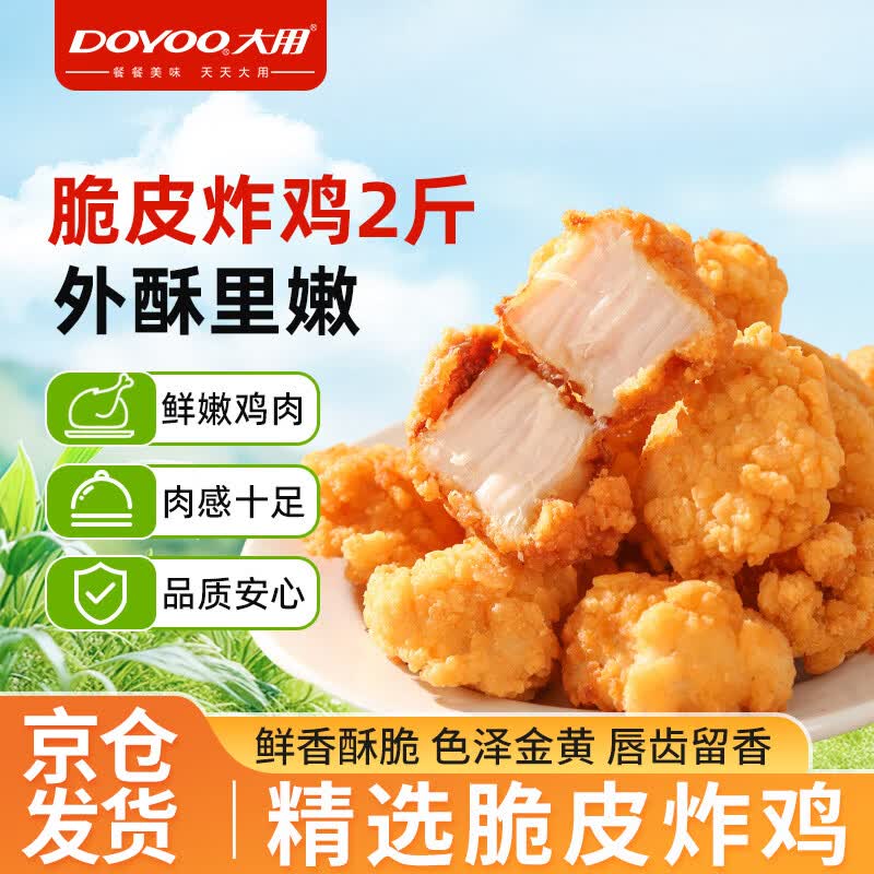 大用韩式脆皮炸鸡2斤半成品油炸小吃空气炸锅 17.48元 - 86线报 大用韩式脆皮炸鸡2斤半成品油炸小吃空气炸锅 17.48元 - 86线报