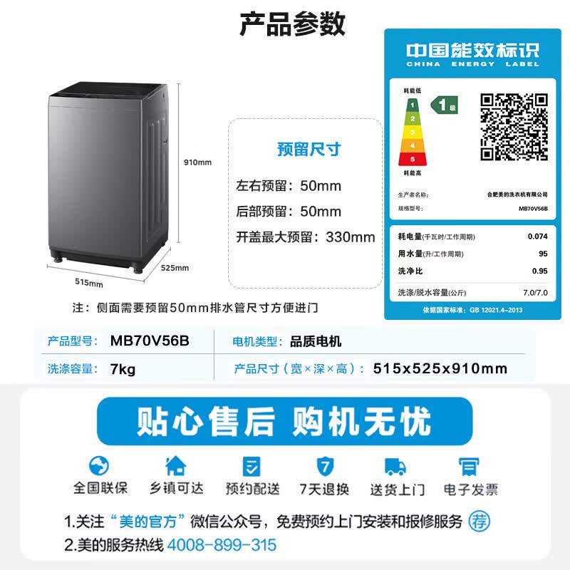 美的MB70V56B定频波轮洗衣机7kg玄武灰 555.43元 - 86线报