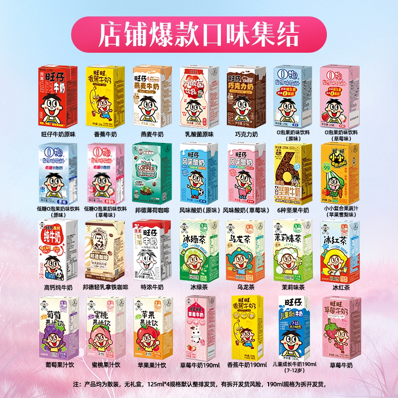 旺旺旺仔牛奶125ml*36盒AD钙奶饮料原味 30.6元 - 86线报 旺旺旺仔牛奶125ml*36盒AD钙奶饮料原味 30.6元 - 86线报
