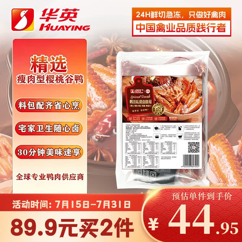 华英自卤鸭货自在包冷冻3斤鸭肉 19.95元 - 线报酷