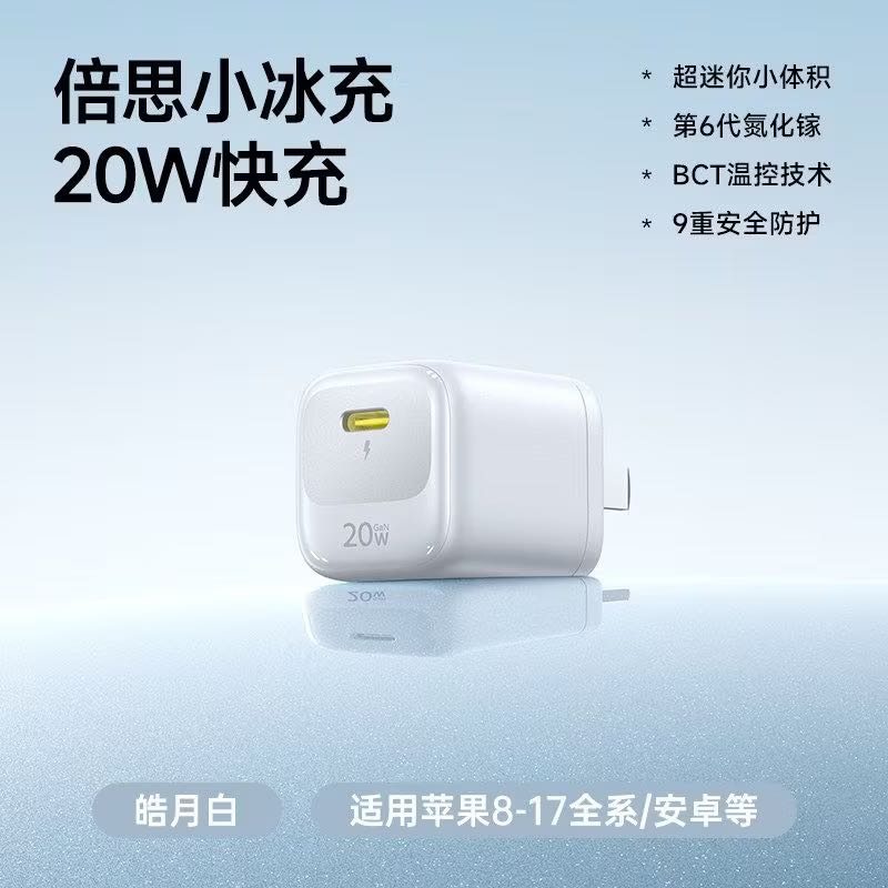 倍思小冰充20W氮化镓充电器 11.4元 - 线报酷