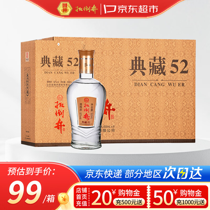 扳倒井典藏浓香型白酒52度500ml*6瓶整箱装纯粮酿造口粮酒 72元 - 86线报 扳倒井典藏浓香型白酒52度500ml*6瓶整箱装纯粮酿造口粮酒 72元 - 86线报