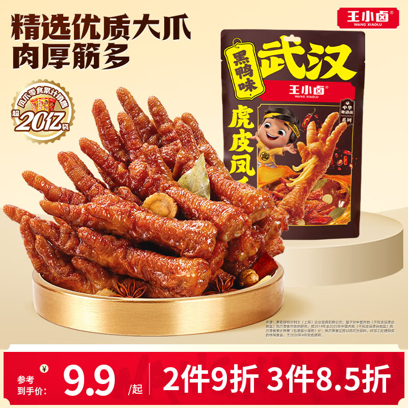 王小卤虎皮凤爪黑鸭味68g×12袋 4.9元 - 线报酷