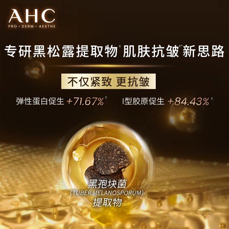 AHC黑松露提拉淡纹面膜30ml*5片 26.4元 - 86线报 AHC黑松露提拉淡纹面膜30ml*5片 26.4元 - 86线报