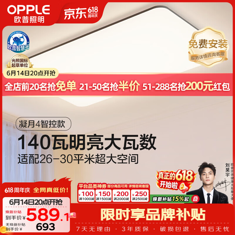 欧普照明欧普全光谱护眼吸顶灯客厅灯智能LED照明灯具简约大气包安装凝月4黑 632.9元 - 线报酷