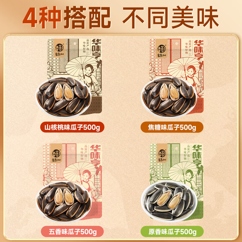 华味亨香瓜子山核桃味500g 需买2件 7.7元 - 86线报