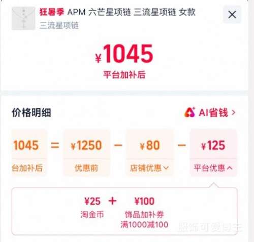 APM Monaco白色Météorites三流星项链六芒星 845元 - 86线报