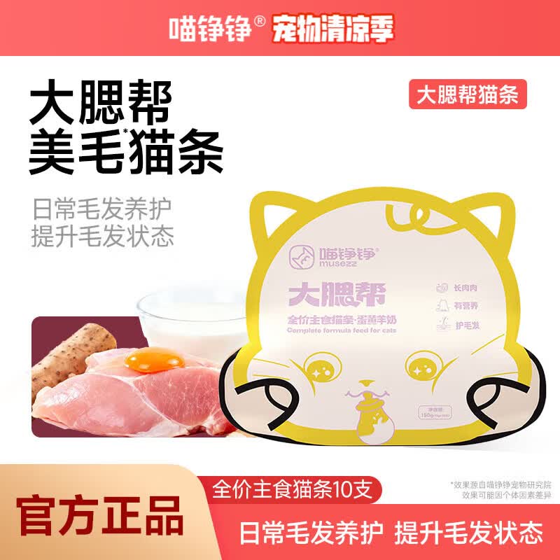喵铮铮美毛营养猫条 1.3元 - 86线报