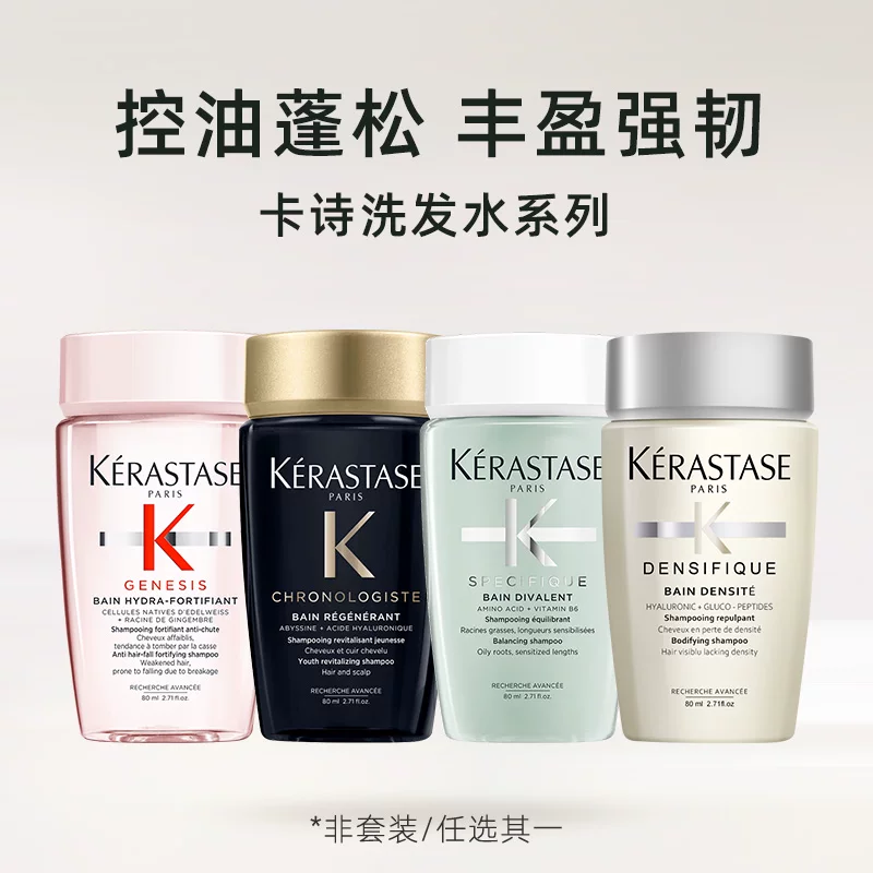 卡诗白金丰盈洗发水80ml 17.8元 - 线报酷