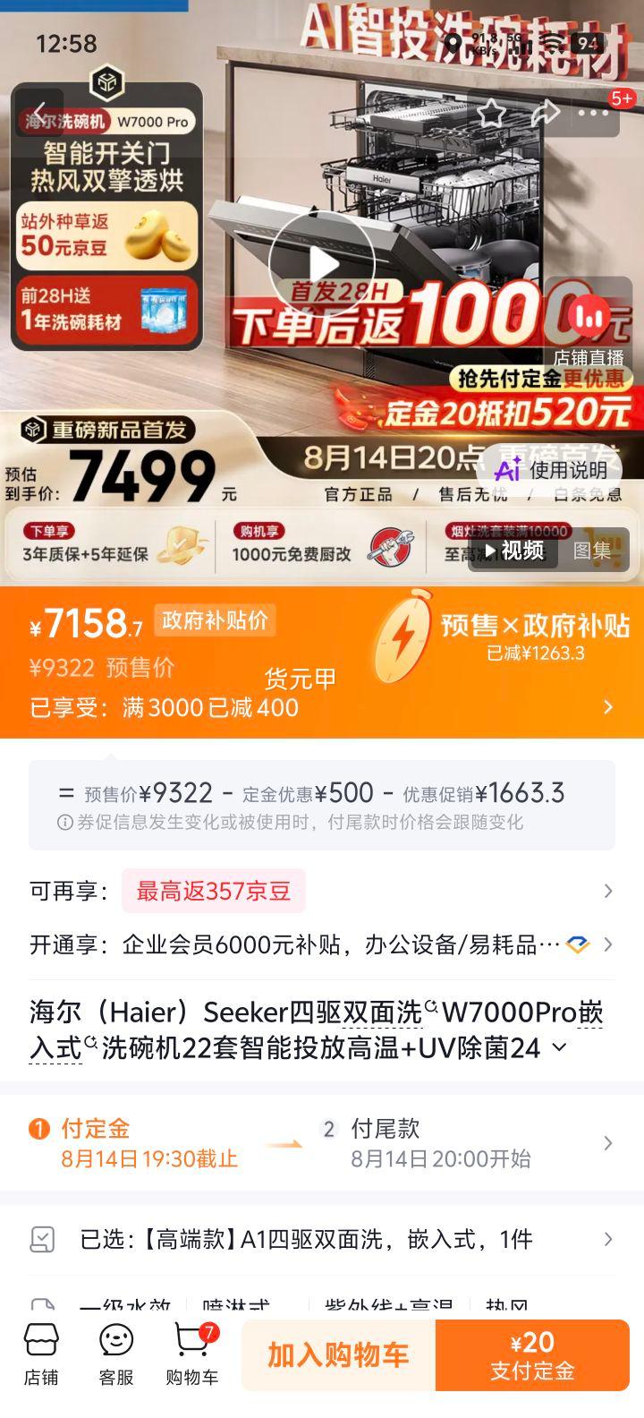 海尔Seeker W7000Pro四驱双面洗嵌入式洗碗机22套高温+UV除菌 7158.7元 - 美泡泡 海尔Seeker W7000Pro四驱双面洗嵌入式洗碗机22套高温+UV除菌 7158.7元 - 美泡泡