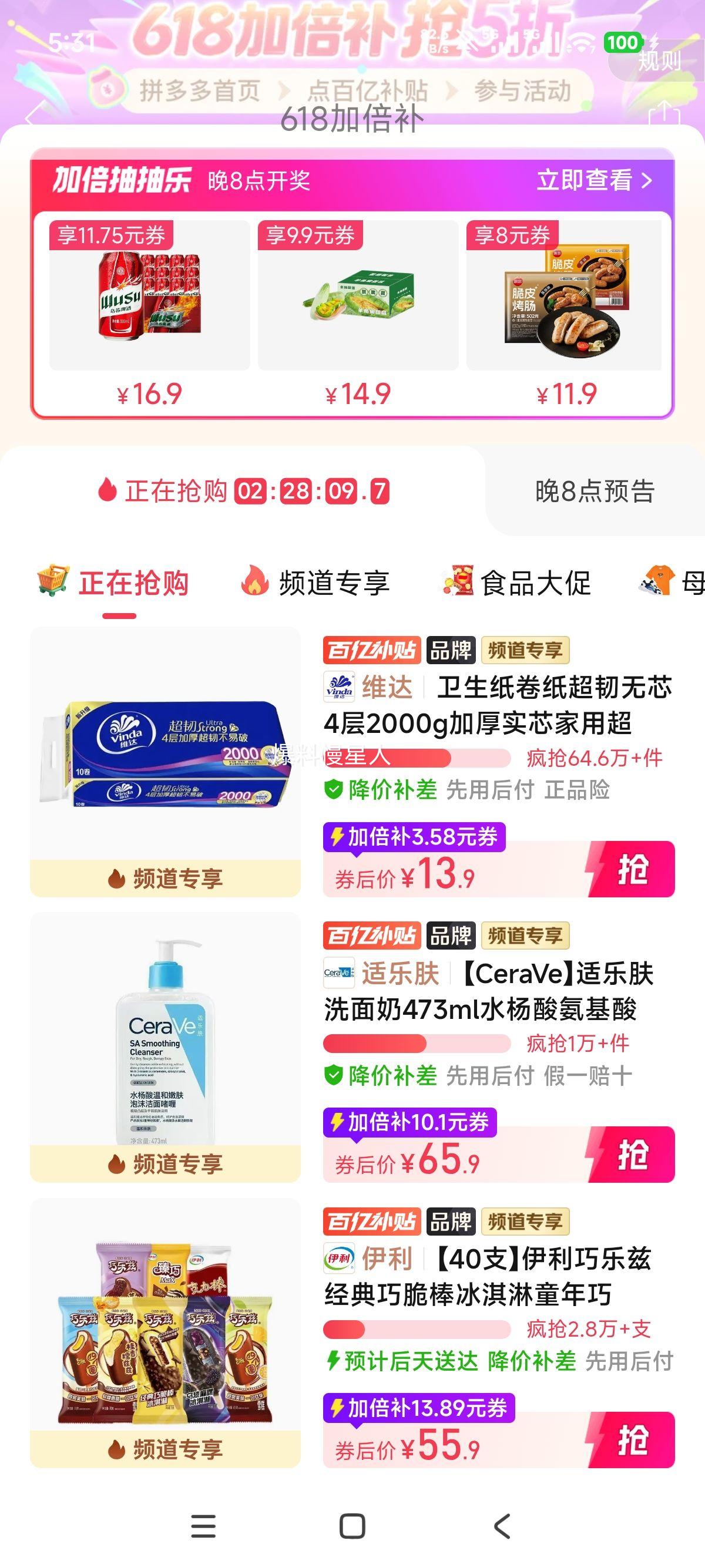 维达 卫生纸卷纸 超韧无芯4层 2000g 加厚实芯 13.9元 百亿补贴加倍补 - 线报酷