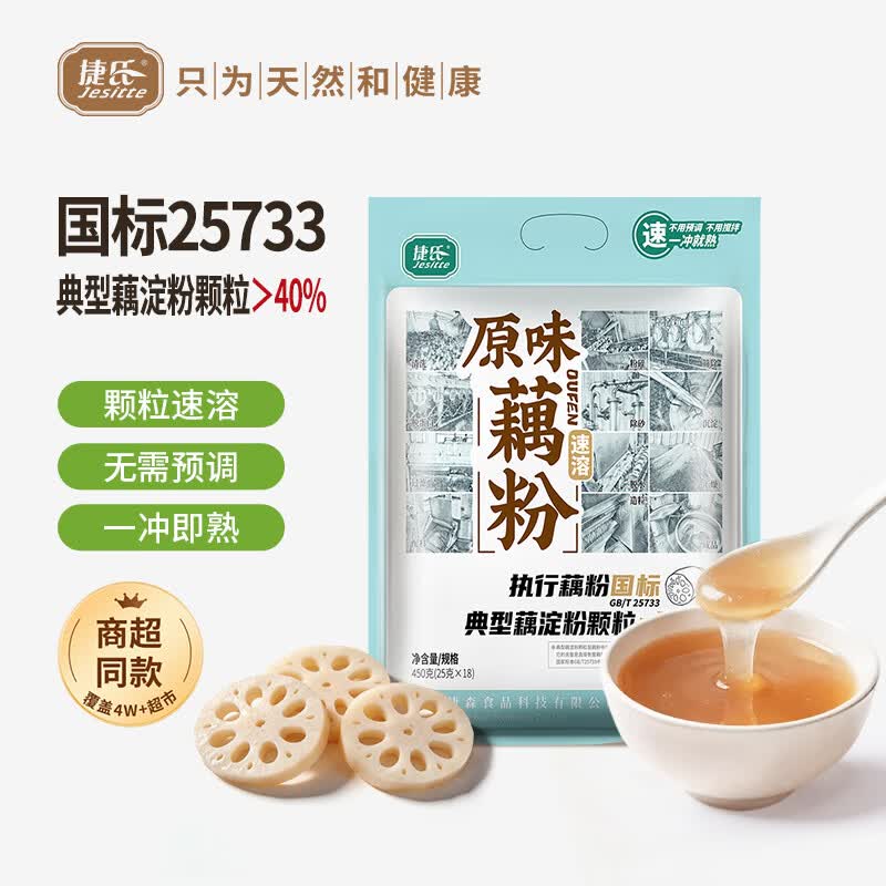 捷氏原味藕粉汉川特产古法莲藕粉450g 30.42元 - 86线报 捷氏原味藕粉汉川特产古法莲藕粉450g 30.42元 - 86线报