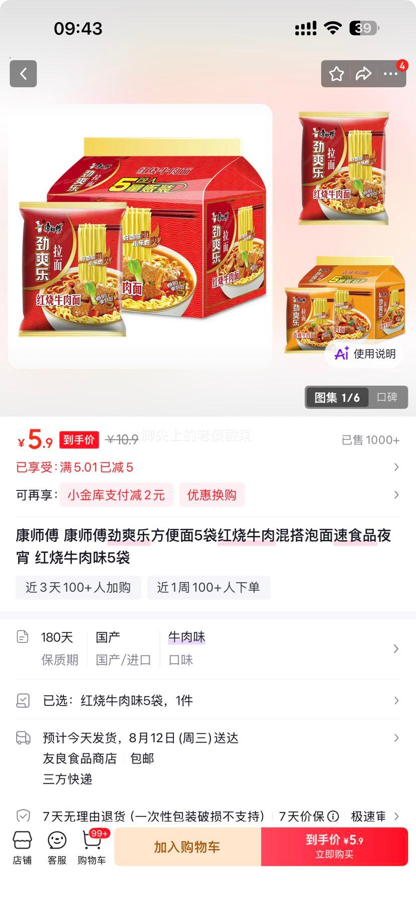 康师傅劲爽乐红烧牛肉味方便面5袋 5.9元 - 线报酷 康师傅劲爽乐红烧牛肉味方便面5袋 5.9元 - 线报酷