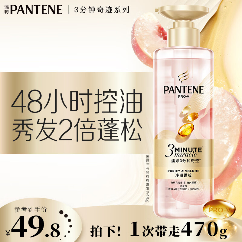 潘婷 分钟奇迹护发素 白桃乌龙香 470ml 38.2元 需买2件 需用券 - 86线报