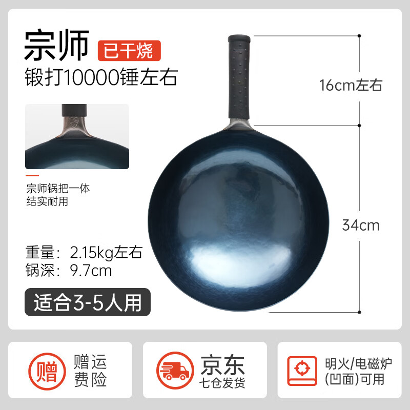 臻三环章丘铁锅熟铁炒锅手工锅不易粘锅炒菜锅无涂层一环宗师古法烤蓝34cm适合3-5人 205.4元 - 线报酷 臻三环章丘铁锅熟铁炒锅手工锅不易粘锅炒菜锅无涂层一环宗师古法烤蓝34cm适合3-5人 205.4元 - 线报酷