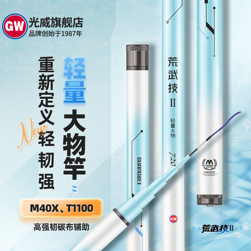 光威荒武技二代鱼竿鲢鳙大物竿轻量大物超轻超硬钓鱼竿台钓竿28调7.2m 309元 - 86线报 光威荒武技二代鱼竿鲢鳙大物竿轻量大物超轻超硬钓鱼竿台钓竿28调7.2m 309元 - 86线报