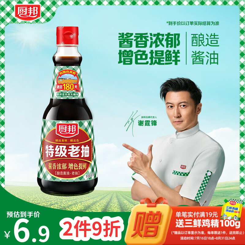 厨邦特级老抽410ml 2.6元 - 86线报 厨邦特级老抽410ml 2.6元 - 86线报