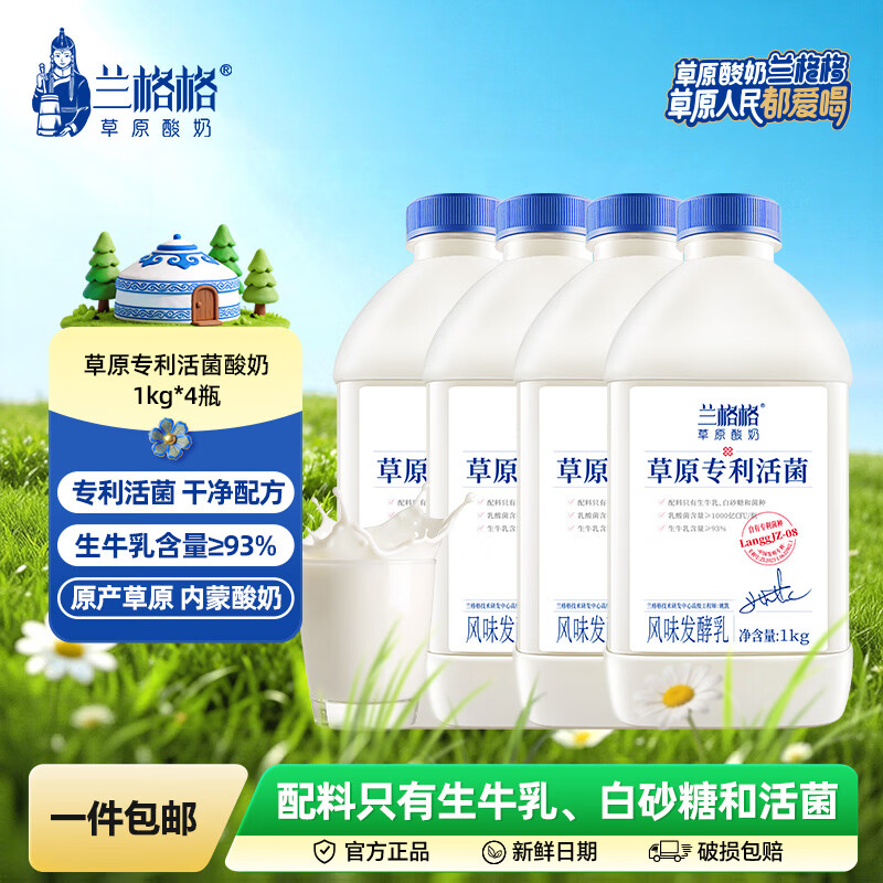 兰格格草原酸奶专利活菌酸奶桶装1kg生牛乳发酵低温酸牛奶健康轻食1kg*4 40.8元 - 86线报