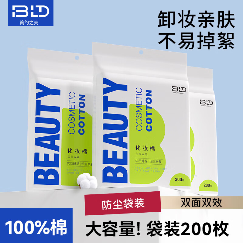 beautyblend加厚双效化妆棉200片 2.9元 - 86线报