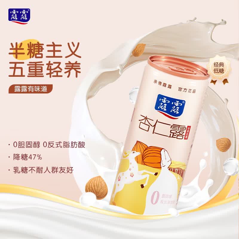 露露经典低糖杏仁露240ml*6罐 14.71元 - 86线报