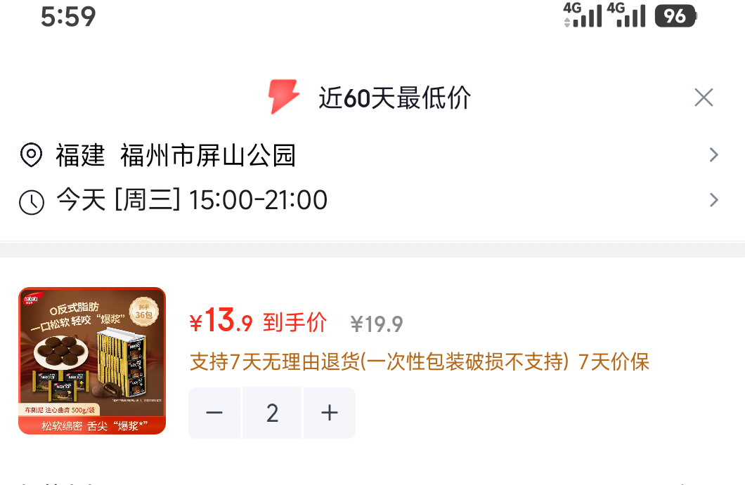 丽芝士Nabati软心趣布朗尼巧克力夹心曲奇饼干500g 27.8元 - 86线报
