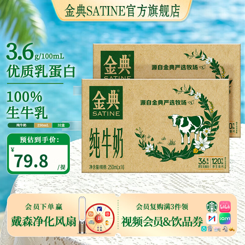 金典伊利金典纯牛奶250ml*16盒*2箱 68元 - 86线报 金典伊利金典纯牛奶250ml*16盒*2箱 68元 - 86线报
