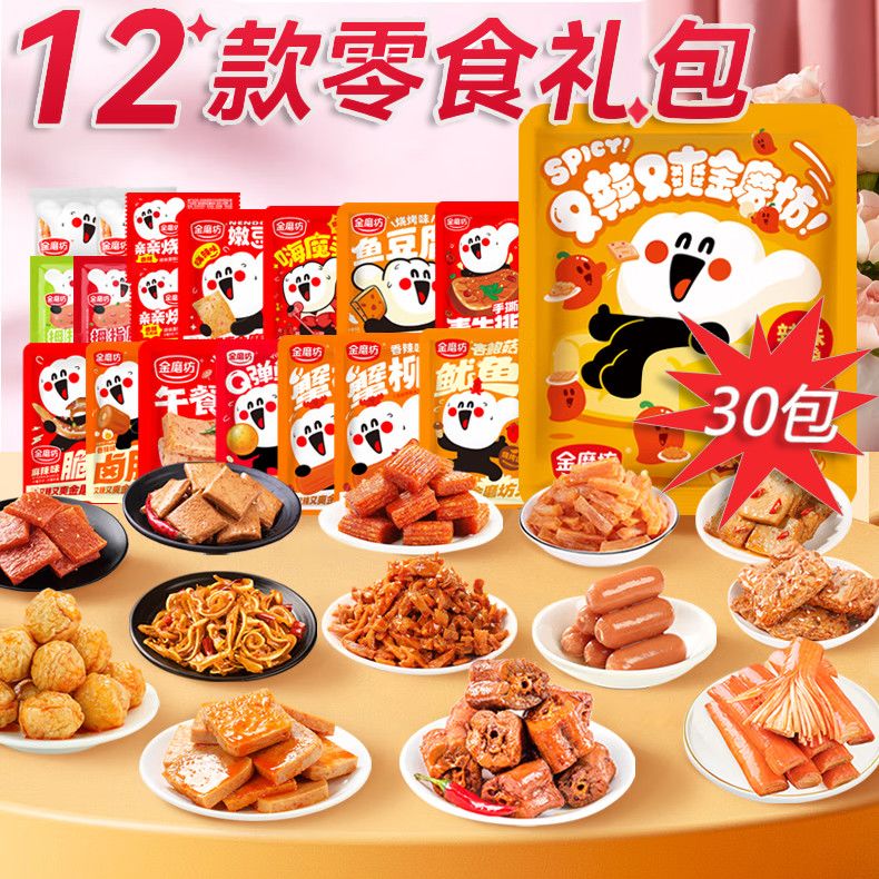 金磨坊零食大礼包12款30包拇指肠鸡翅尖午餐肉 7.99元 - 线报酷